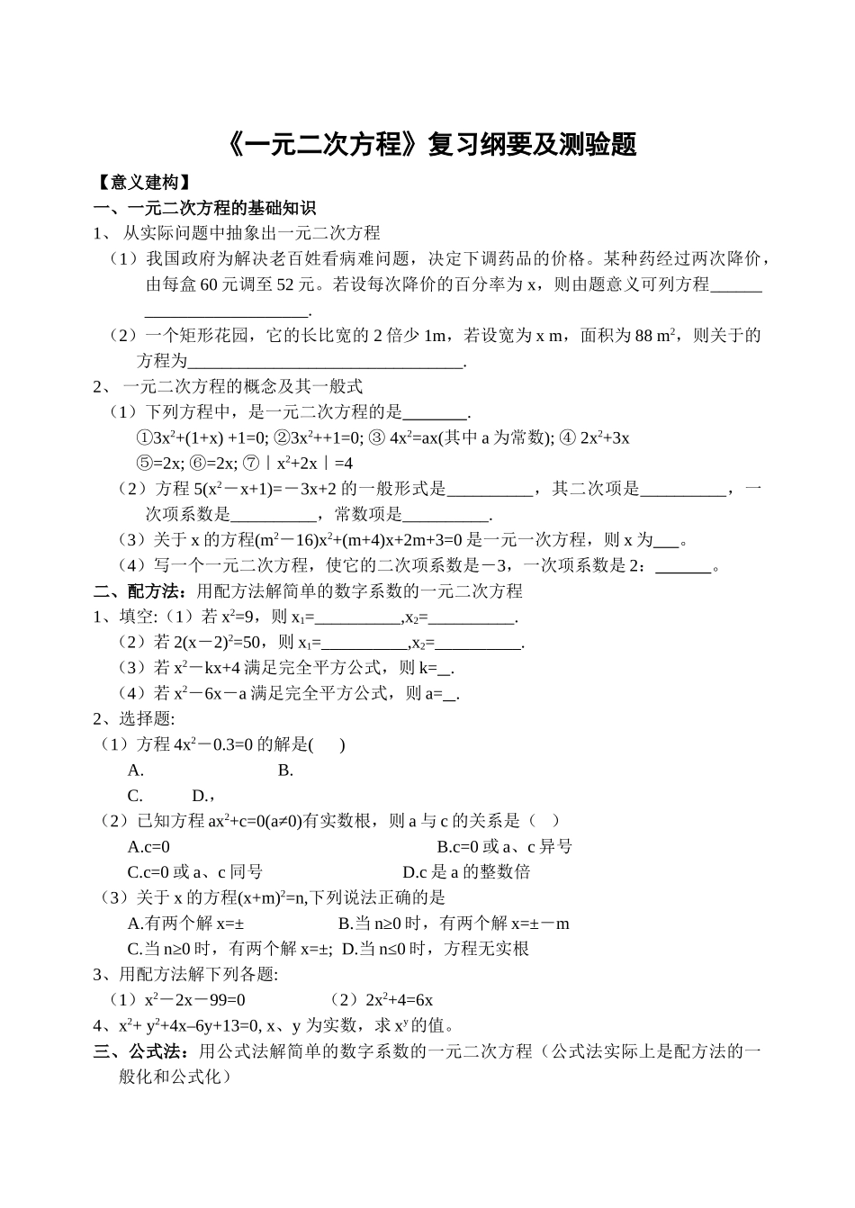 一元二次方程试卷集华师大版2 _第1页