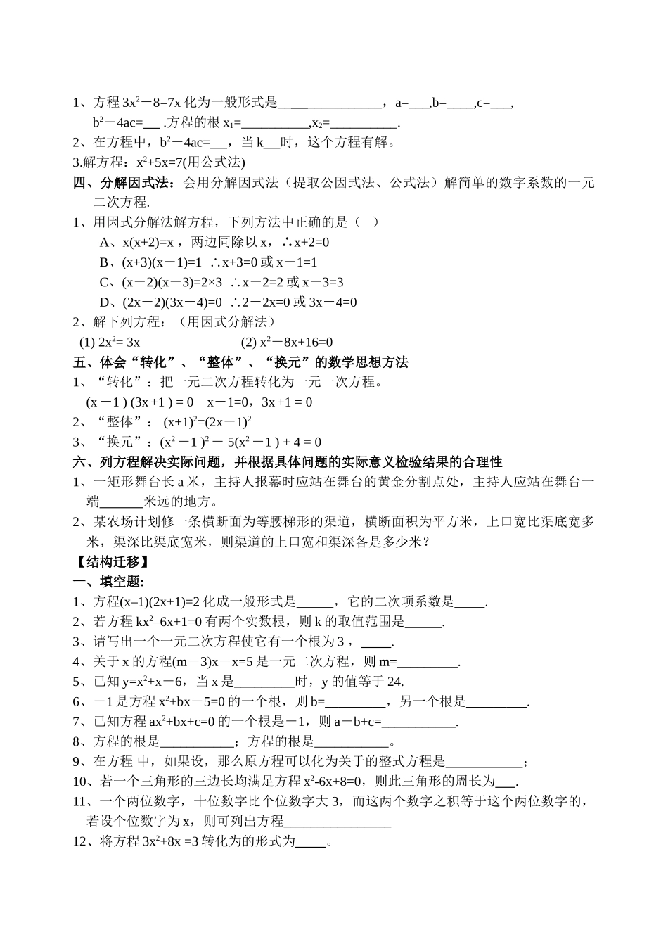 一元二次方程试卷集华师大版2 _第2页