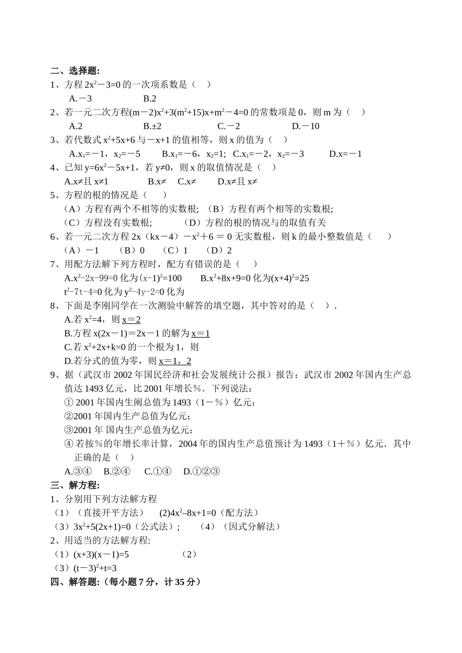 一元二次方程试卷集华师大版2 _第3页