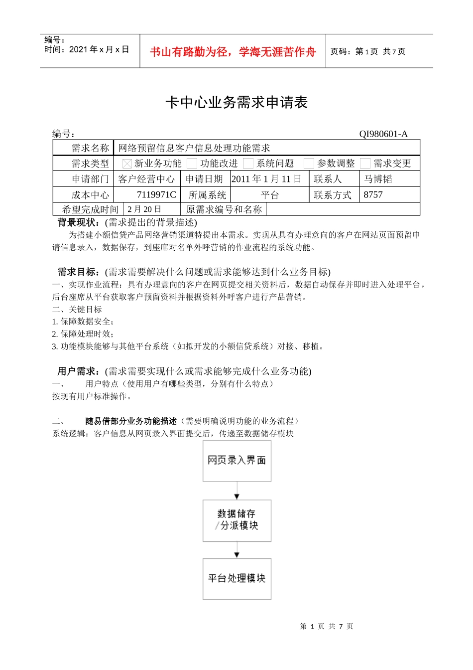 3626679_网络预留信息客户信息处理功能需求_第1页