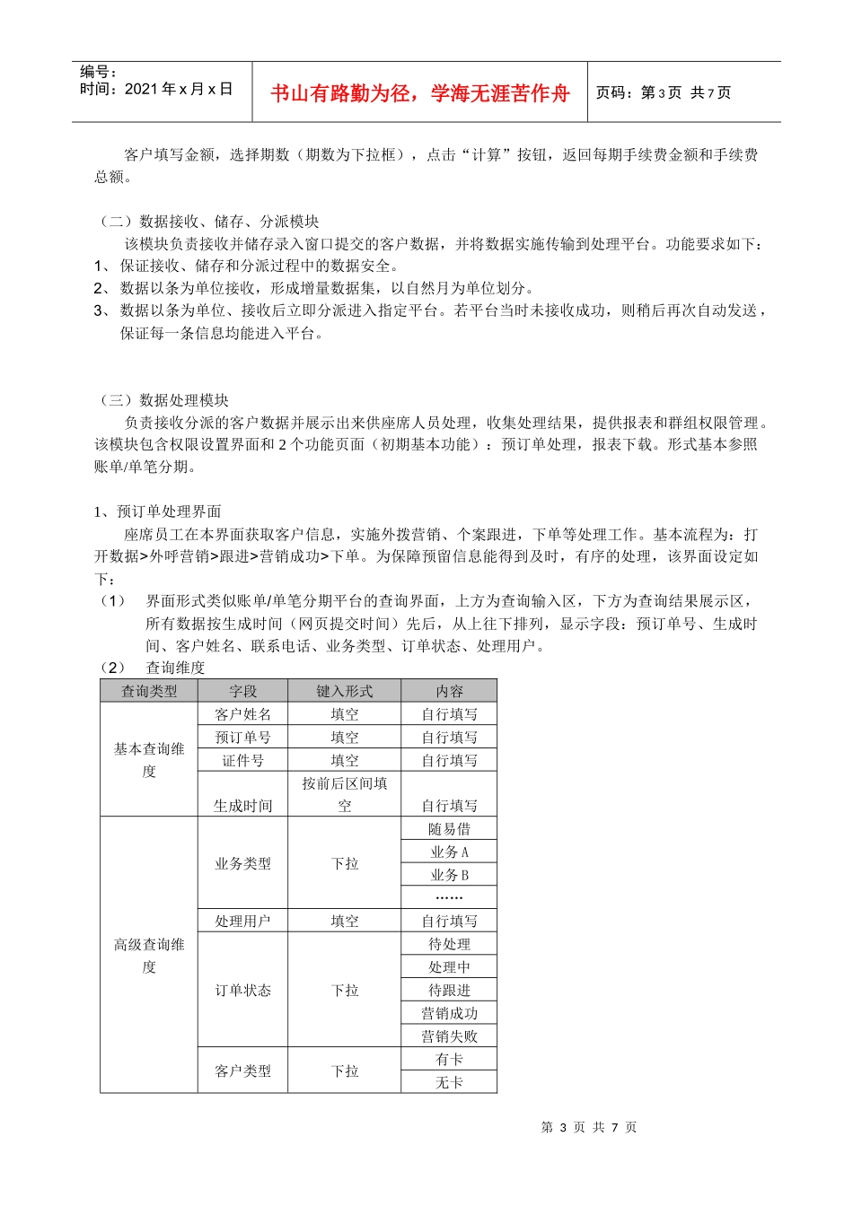 3626679_网络预留信息客户信息处理功能需求_第3页