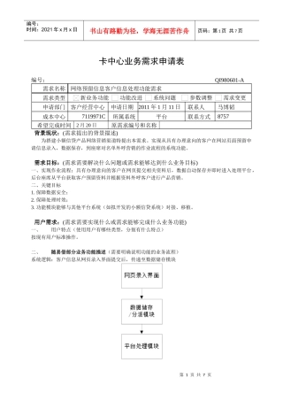 3626679_网络预留信息客户信息处理功能需求