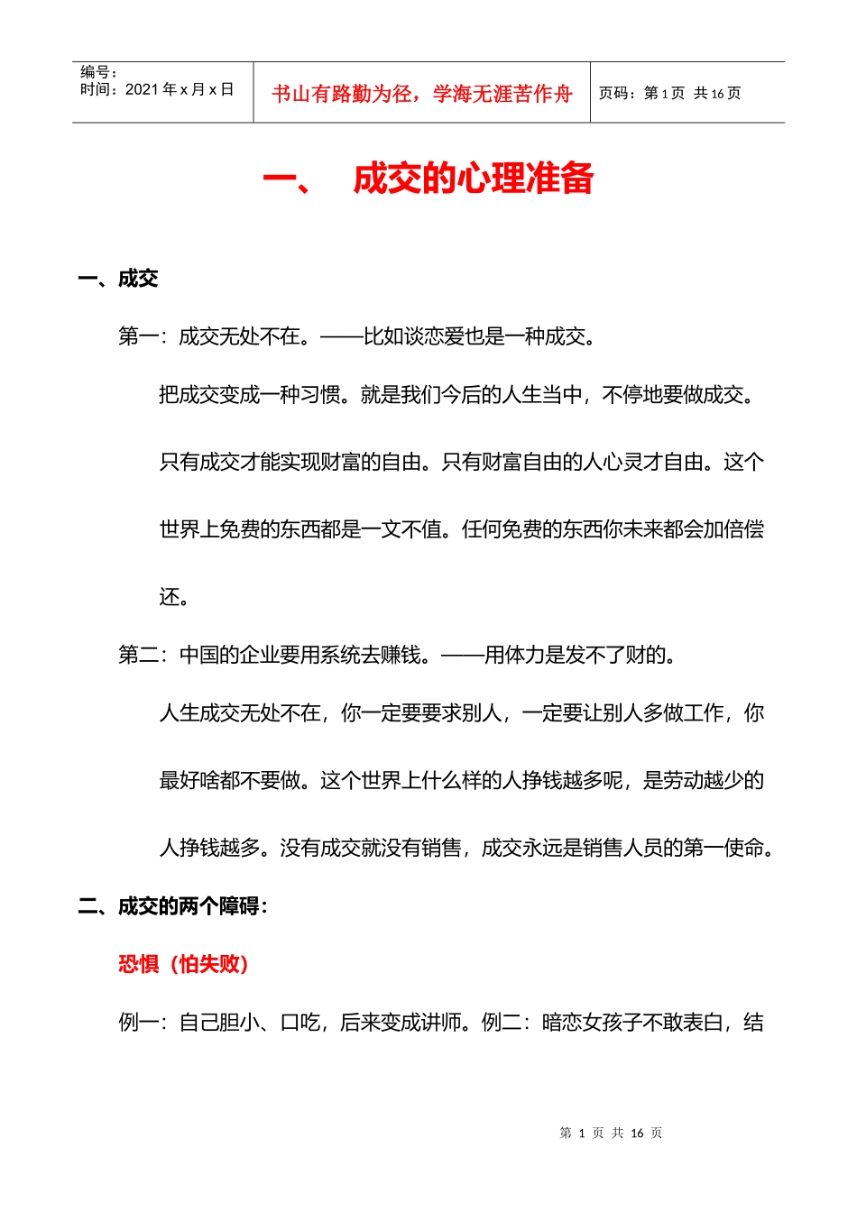 XX营销基本功__成交(完整版)_第1页