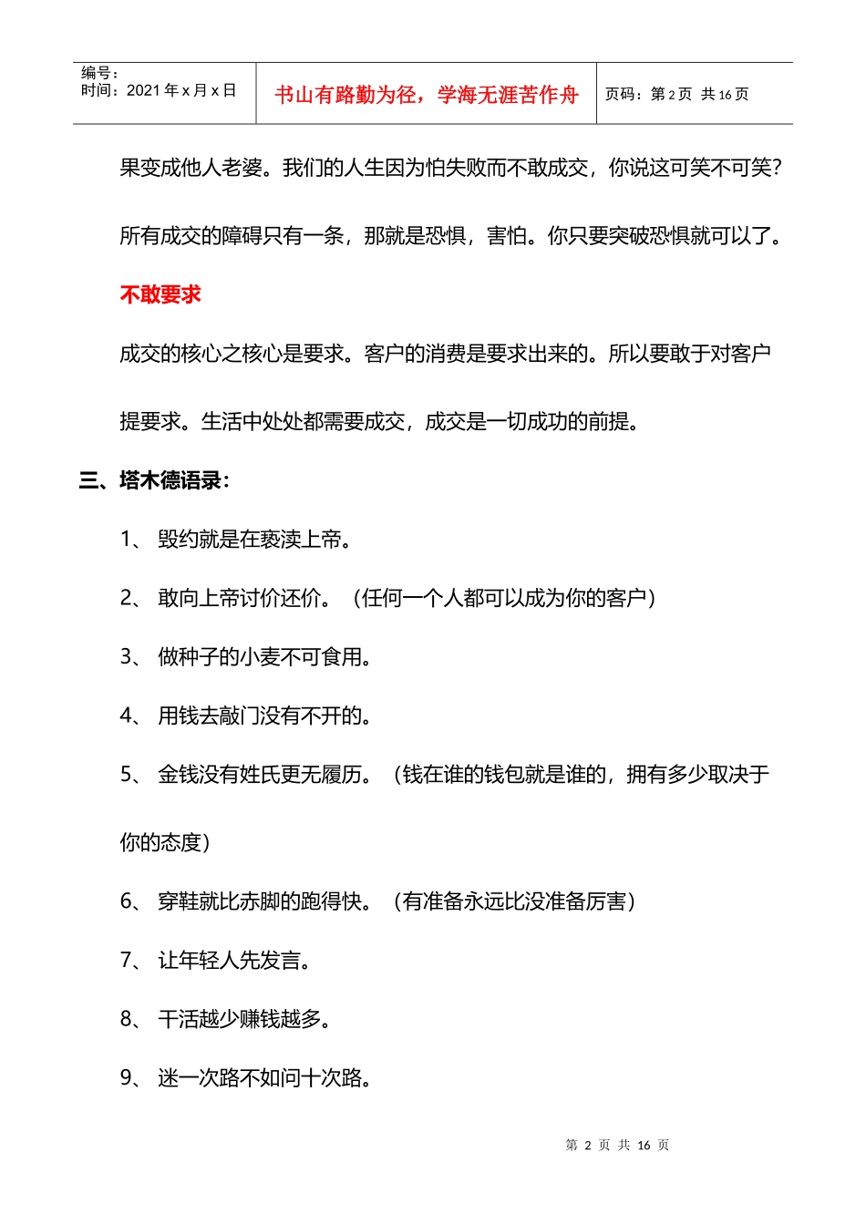 XX营销基本功__成交(完整版)_第2页