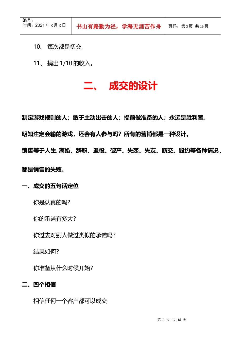 XX营销基本功__成交(完整版)_第3页