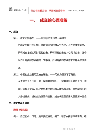 XX营销基本功__成交(完整版)