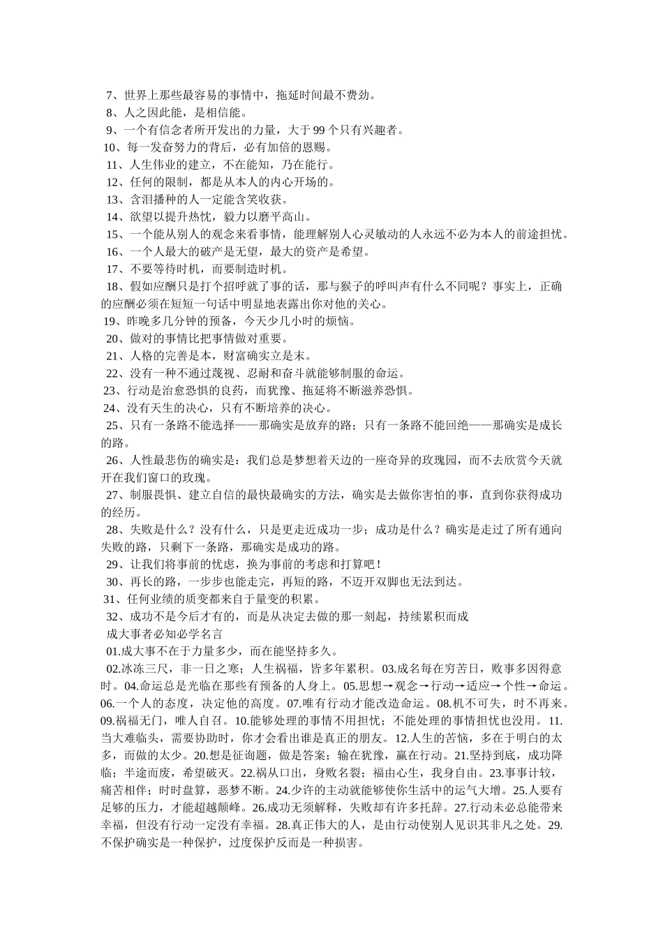 学习励志短语精选 _第3页