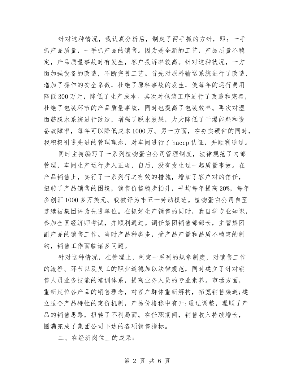 2024高级经济师年度总结参考与2024高级经济师年终个人总结范文汇编_第2页