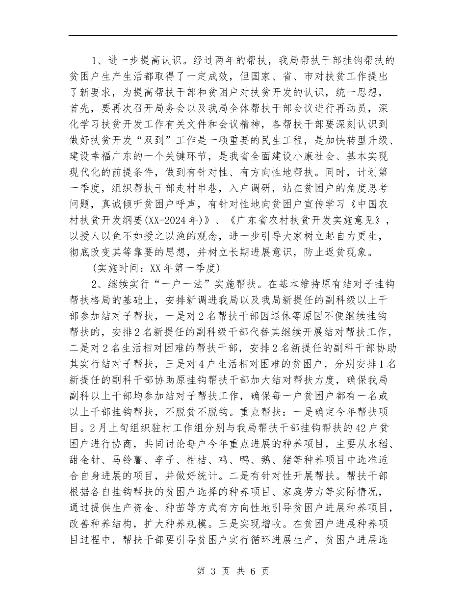 扶贫开发个人工作规划范文_第3页