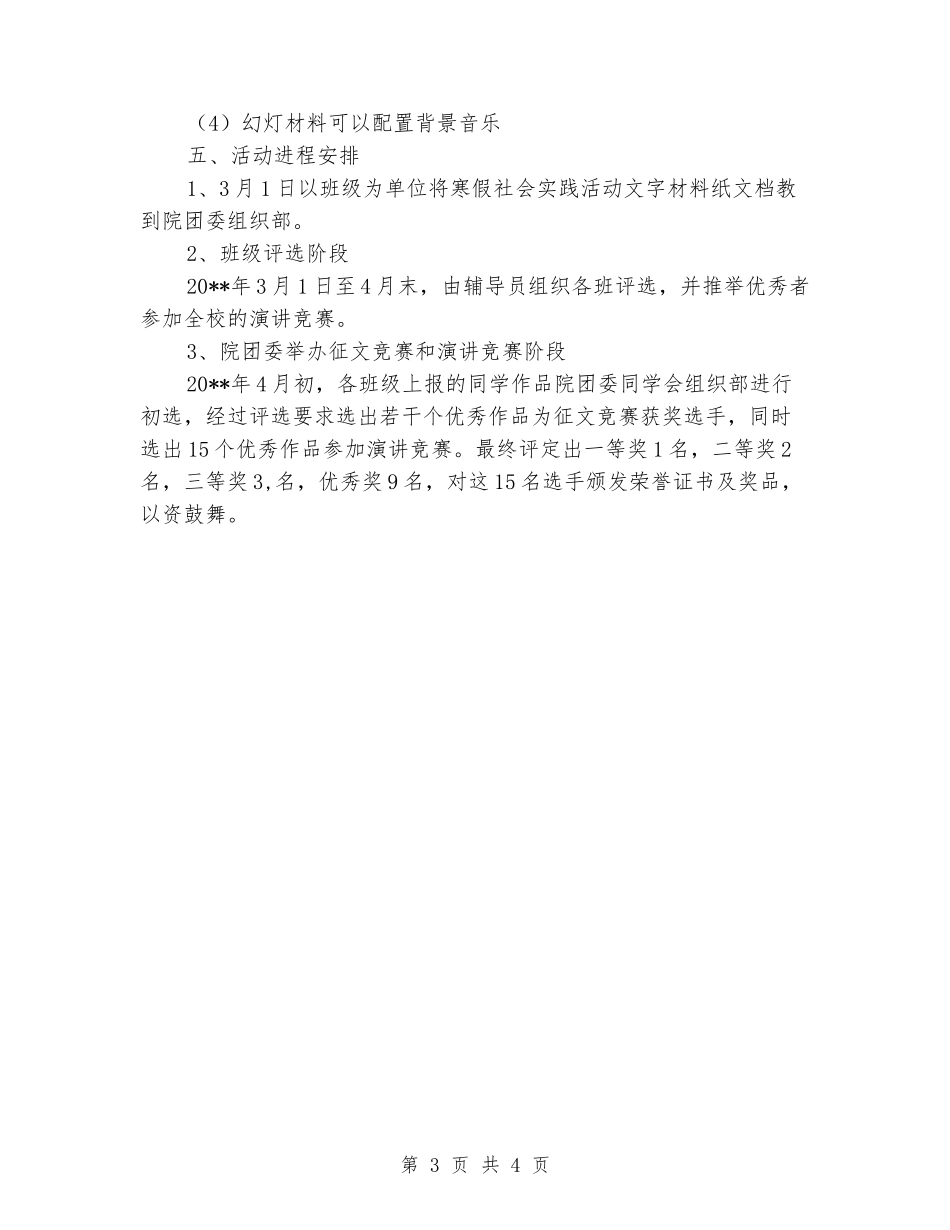 假期社会实践活动企划方案_第3页