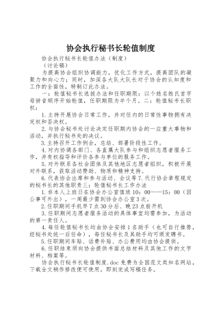 协会执行秘书长轮值规章制度细则