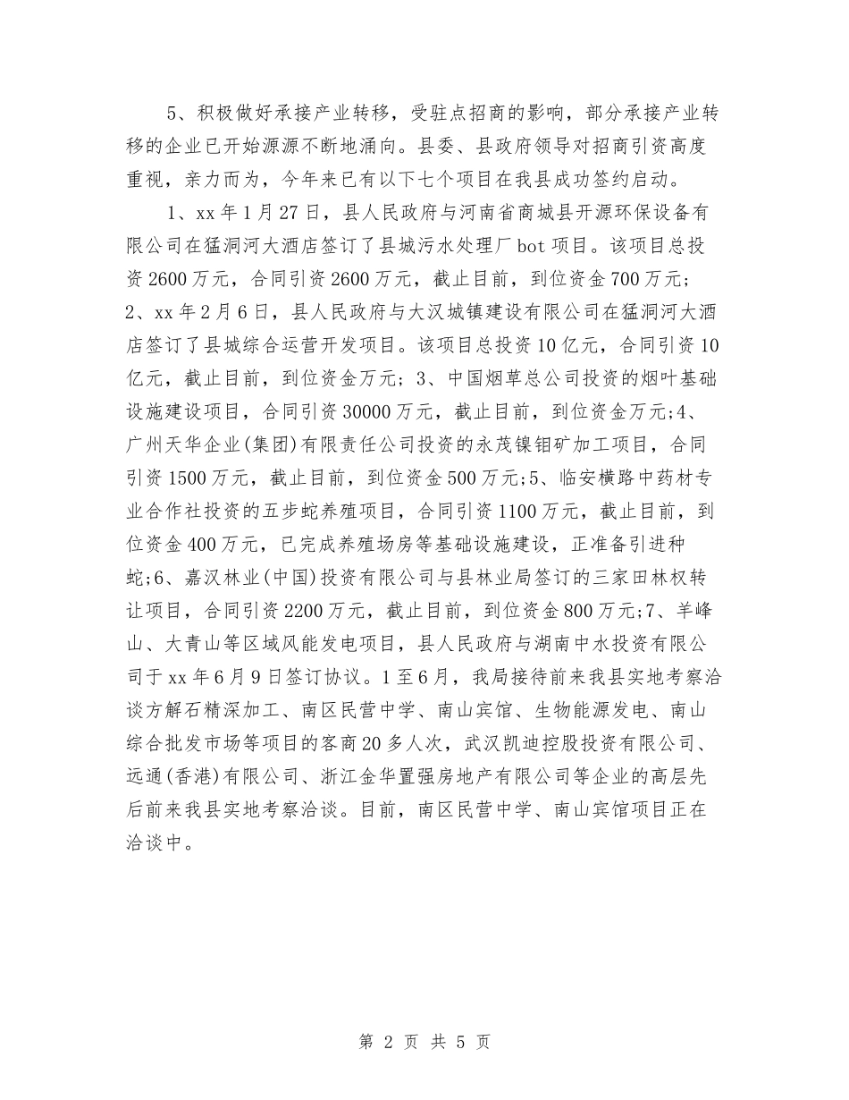 2024商务部年终个人工作总结2与2024商场业务部半年工作总结汇编_第2页