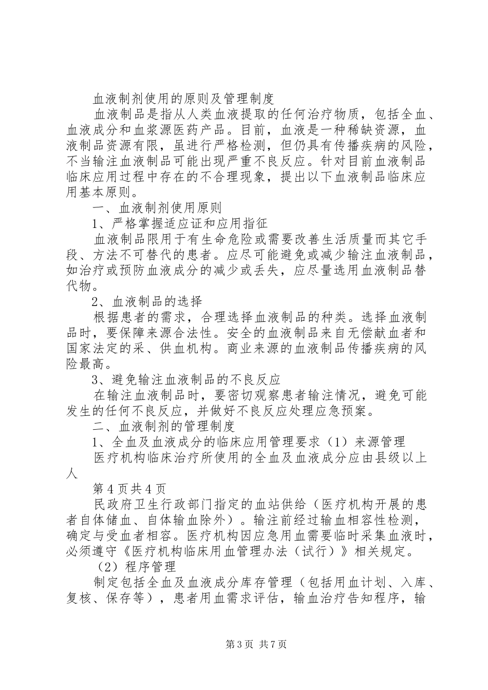 生物制品使用管理规章制度 _第3页