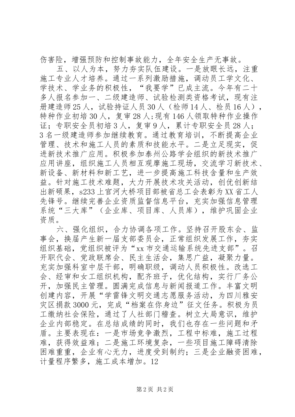 工程建设公司年度工作总结_第2页