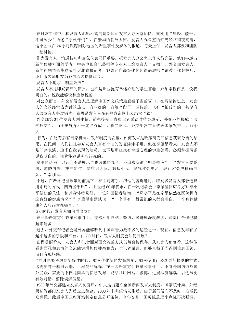 外交部发言人 _第3页