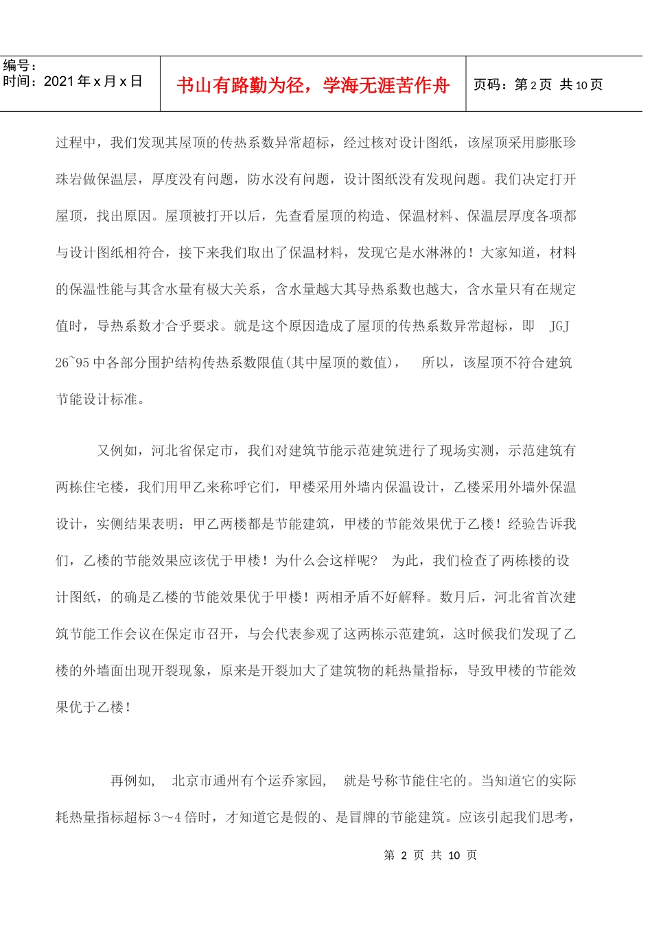 建筑节能实测_第2页