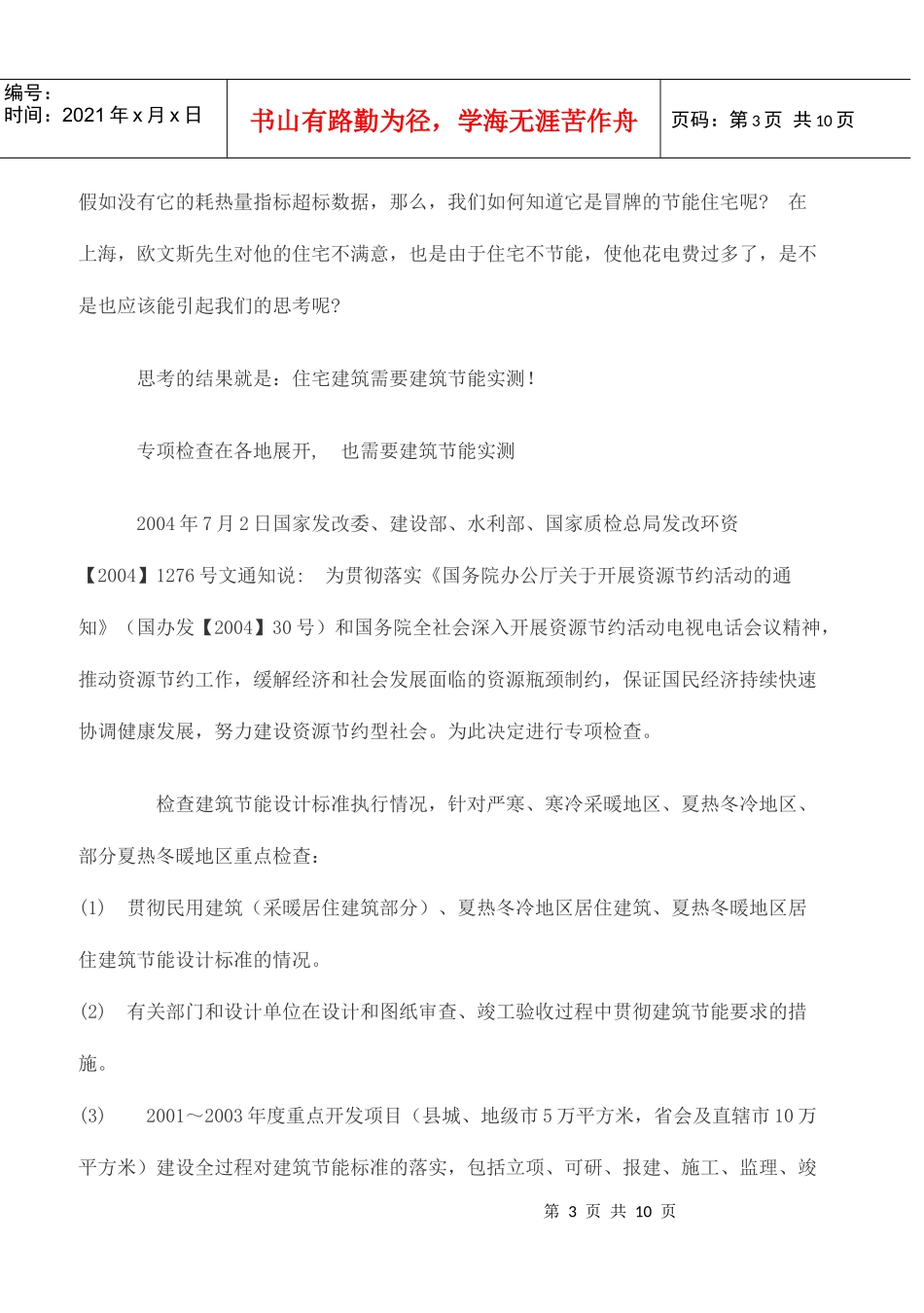 建筑节能实测_第3页