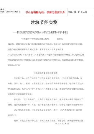 建筑节能实测
