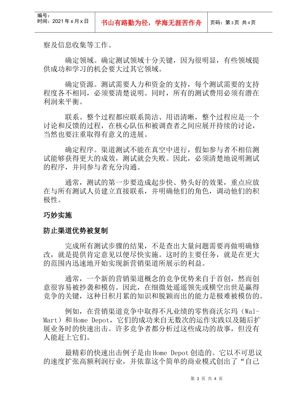 寻求渠道差异化优势(1)_第3页