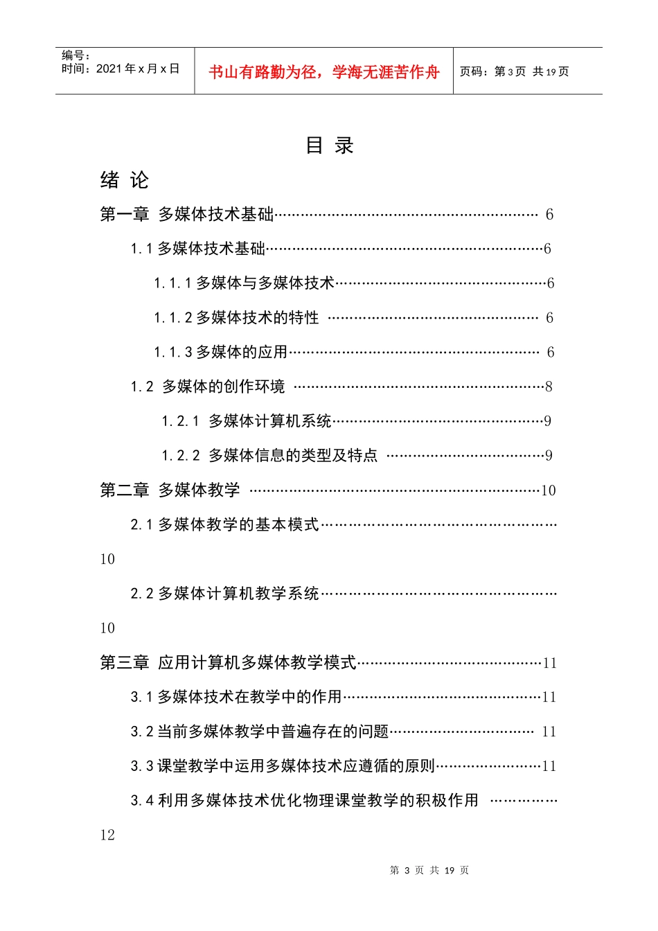 多媒体技术在现代教育中的应用 杨芝兰_第3页