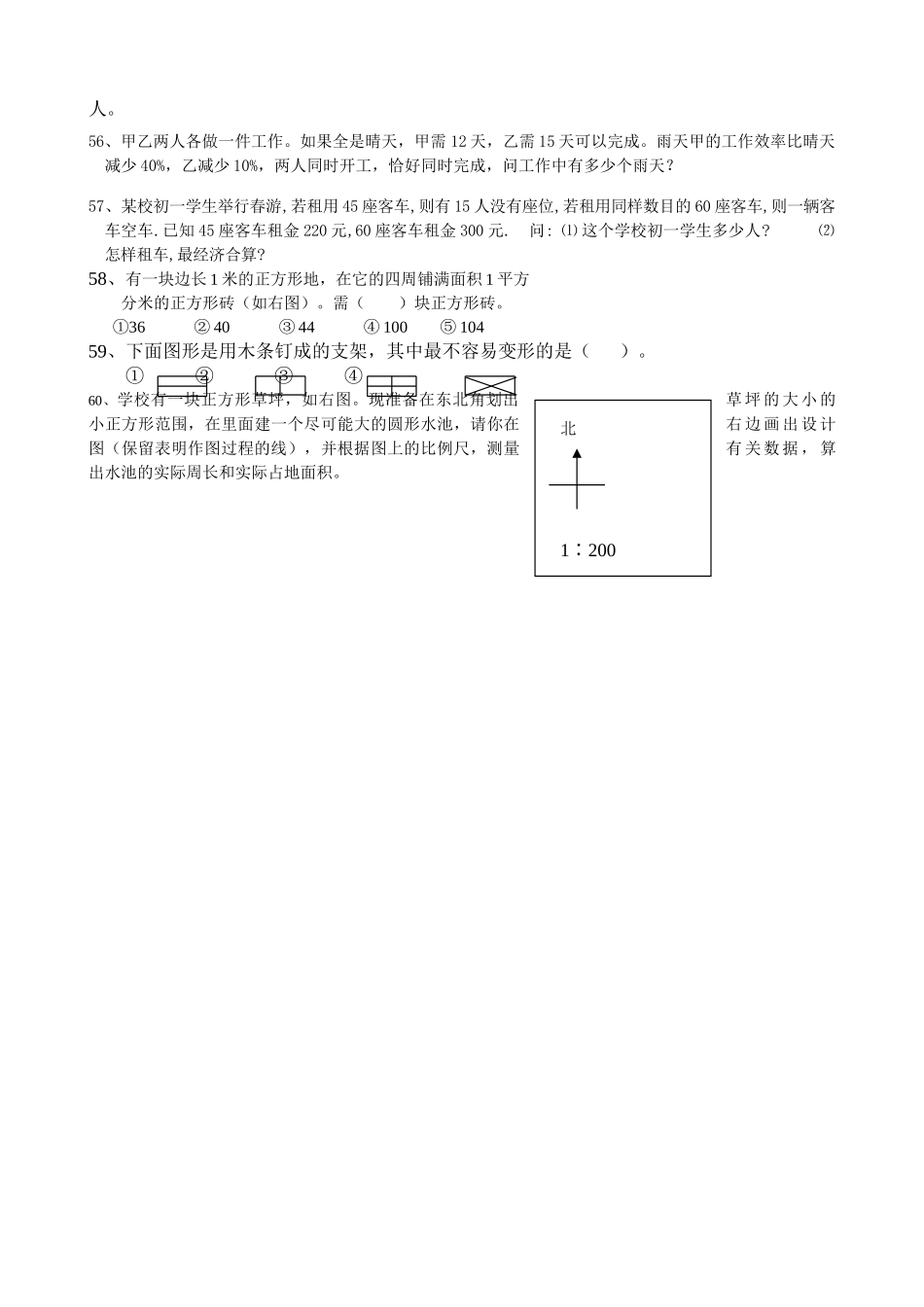 小学六年级数学专题练习 开放探索实践操作题3苏教版 _第2页