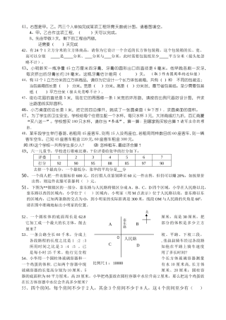 小学六年级数学专题练习 开放探索实践操作题3苏教版 