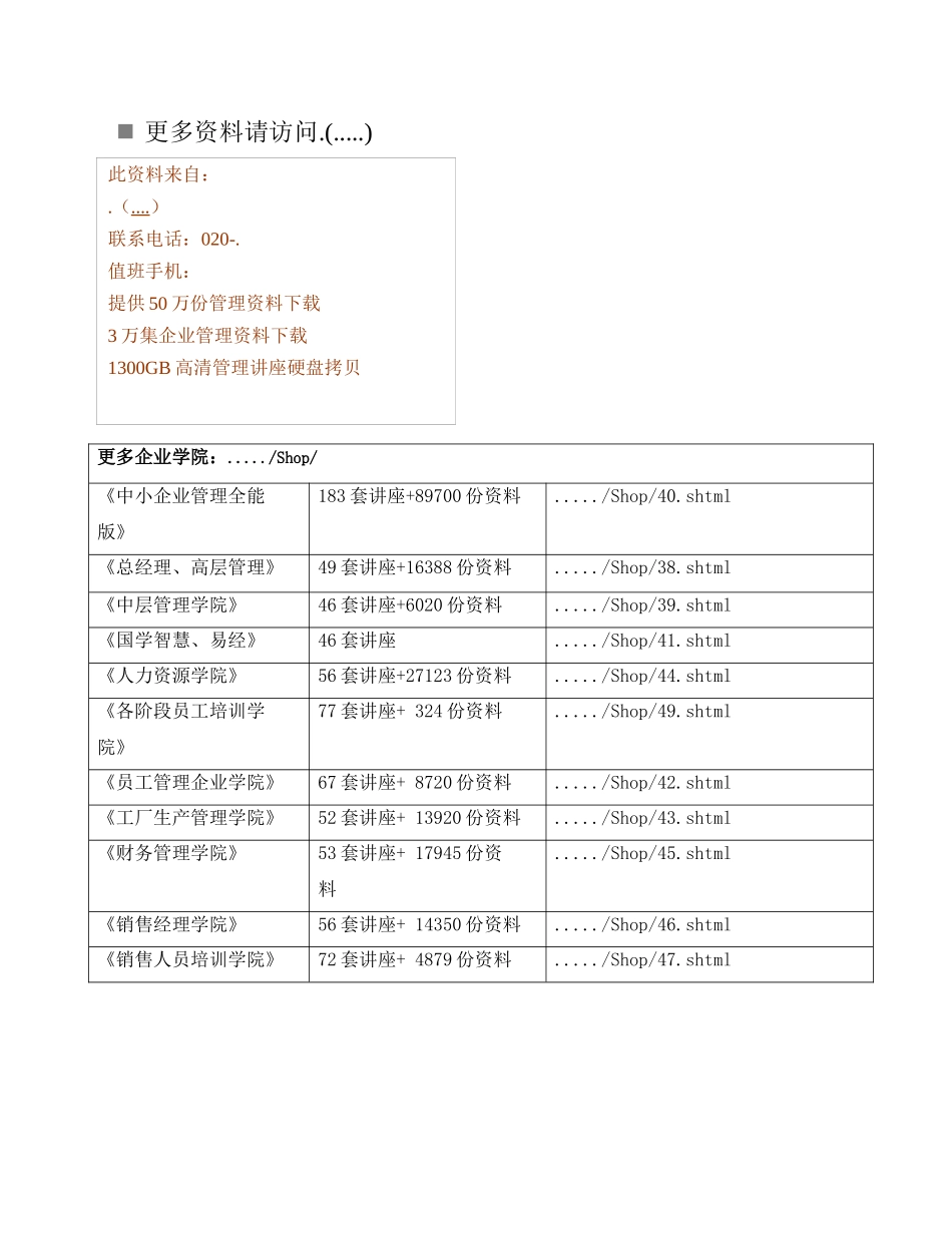 开展“一转变三服务”教育作风整顿活动的实施意见_第1页