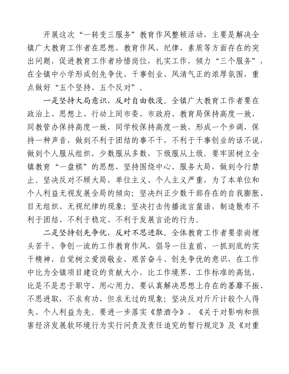 开展“一转变三服务”教育作风整顿活动的实施意见_第3页