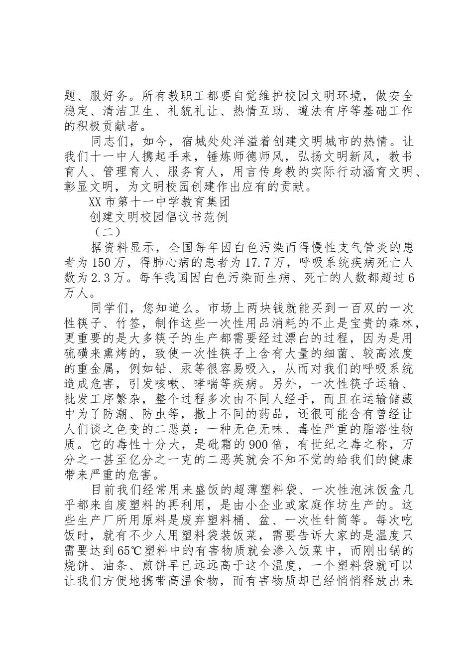 创建文明校园倡议书范文范例_第2页