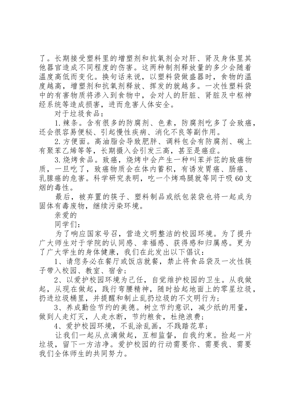 创建文明校园倡议书范文范例_第3页