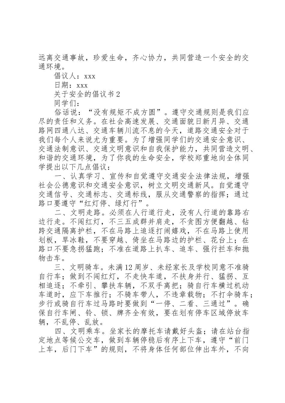 关于安全的倡议书范文4篇_第2页