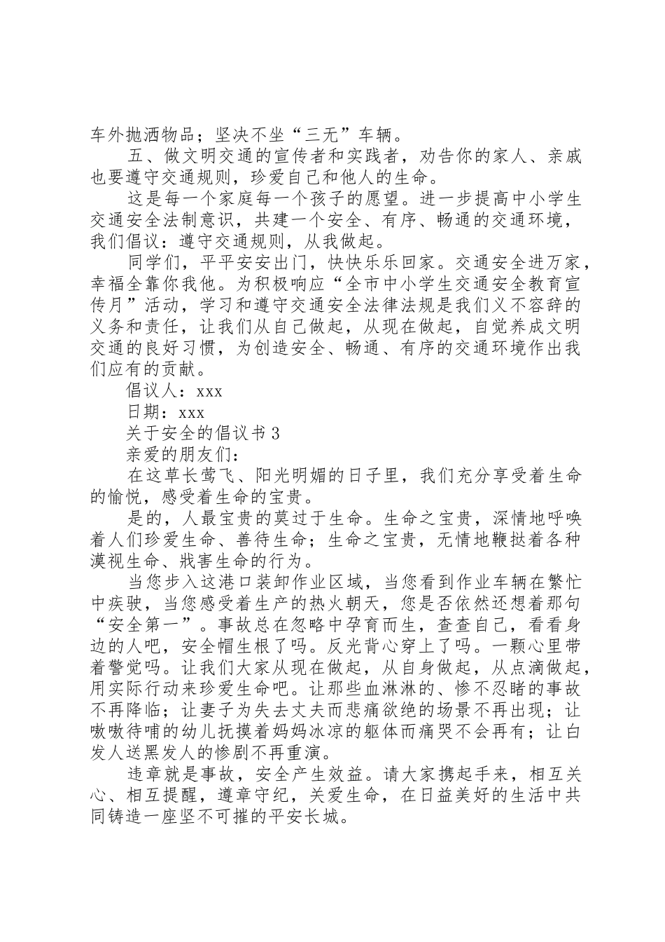 关于安全的倡议书范文4篇_第3页