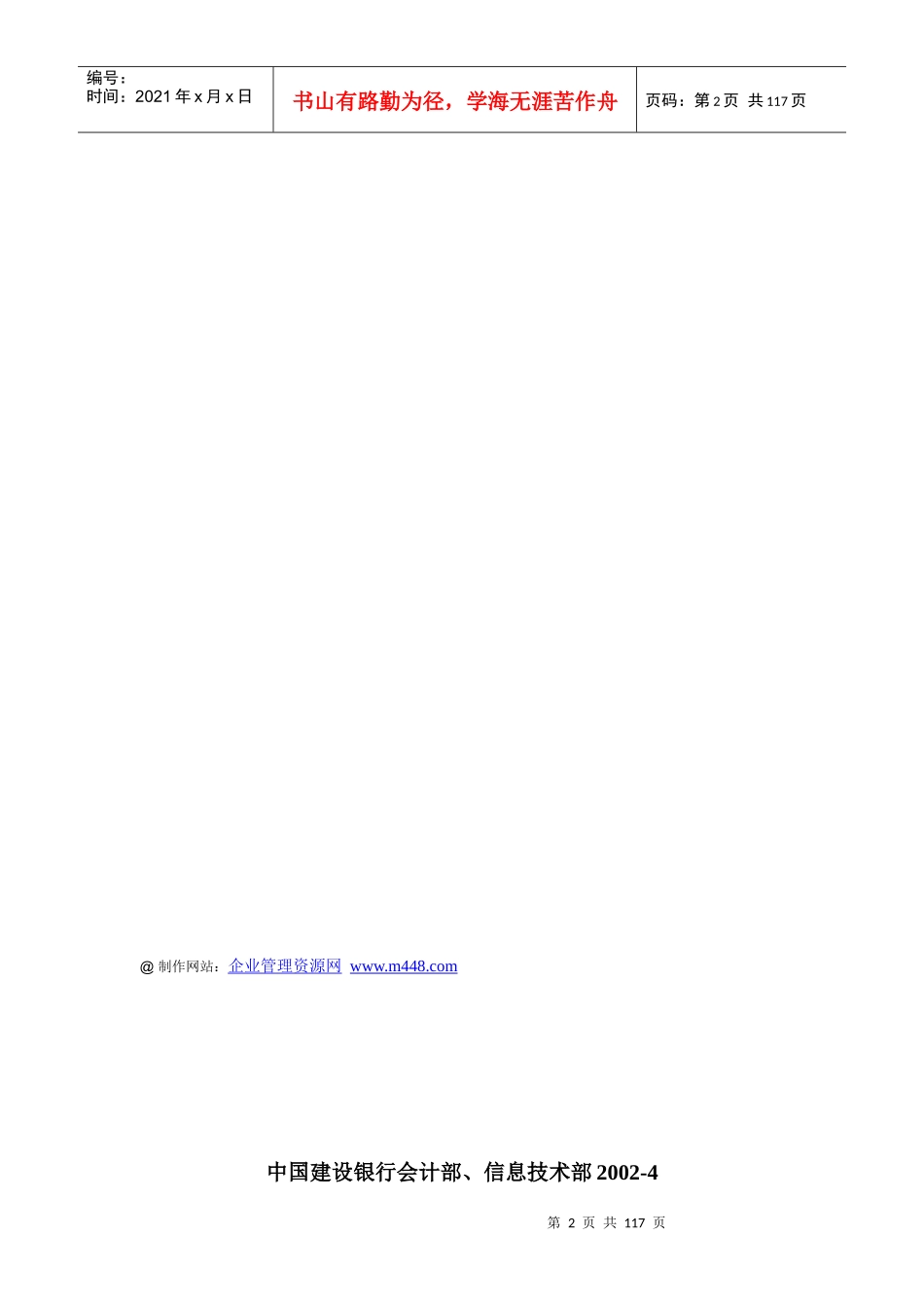 02-05-29外汇会计系统优化业务需求书(修改稿)_第2页