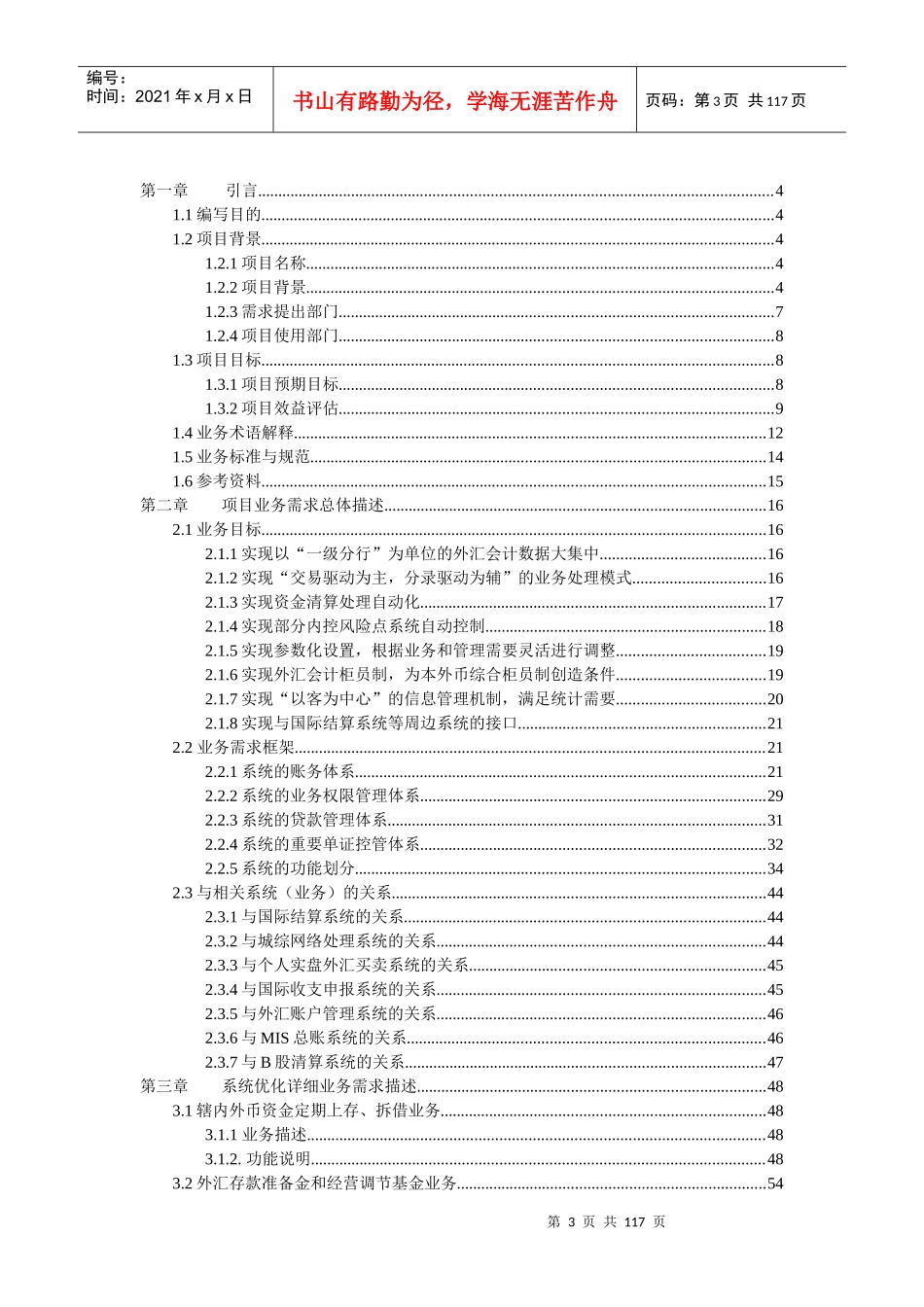 02-05-29外汇会计系统优化业务需求书(修改稿)_第3页