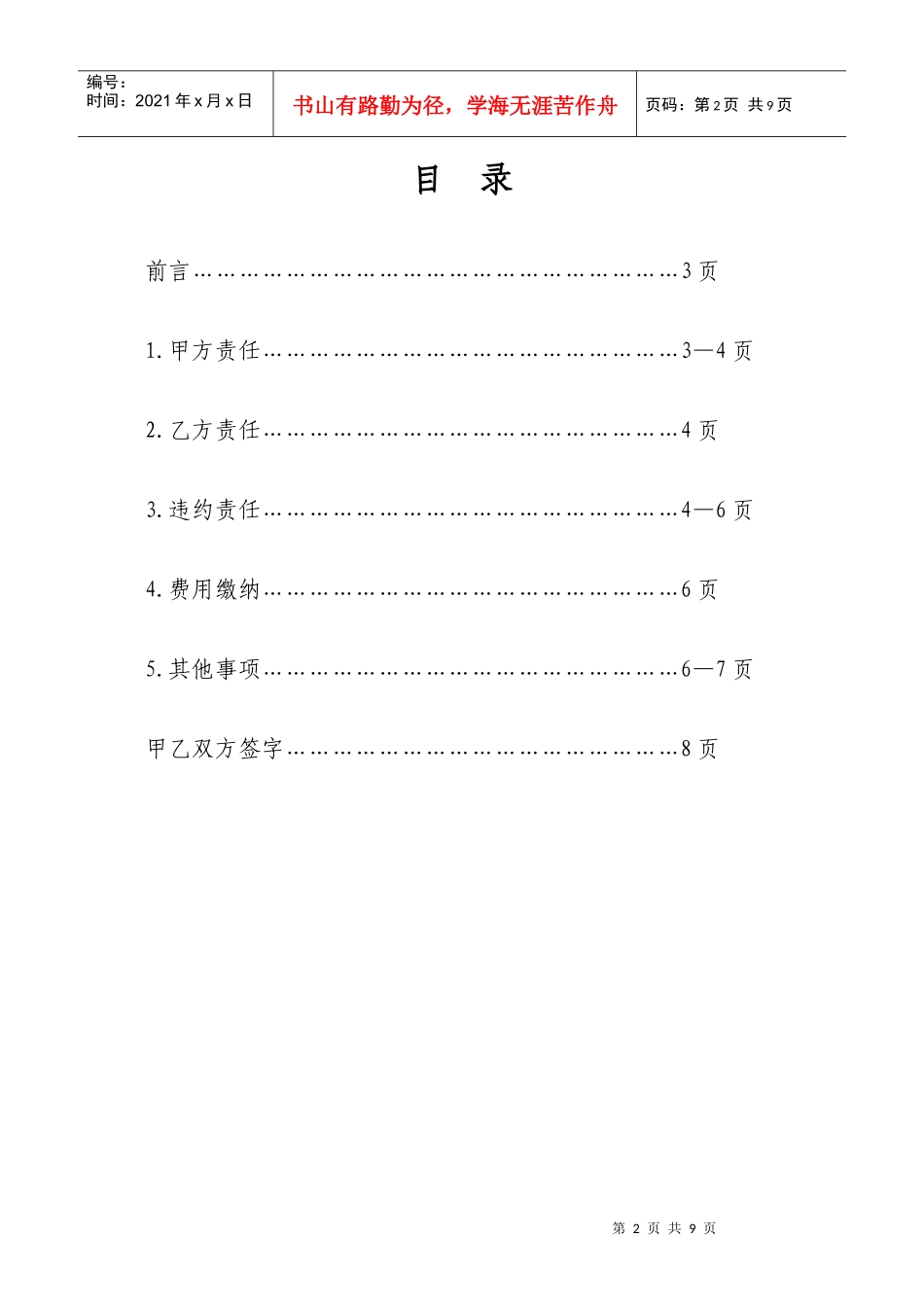 废水处理设施社会化运营服务合同模板_第2页