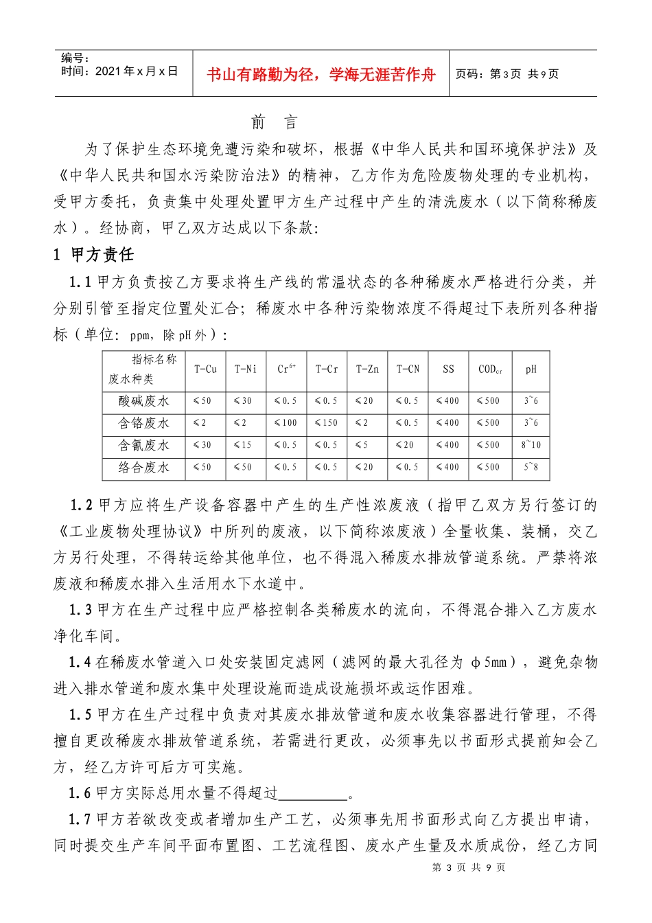 废水处理设施社会化运营服务合同模板_第3页