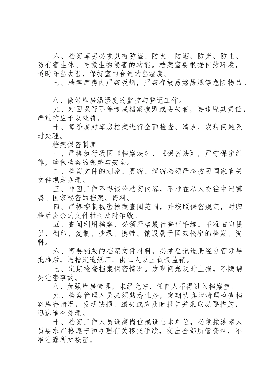 档案规章制度(上墙) _第2页