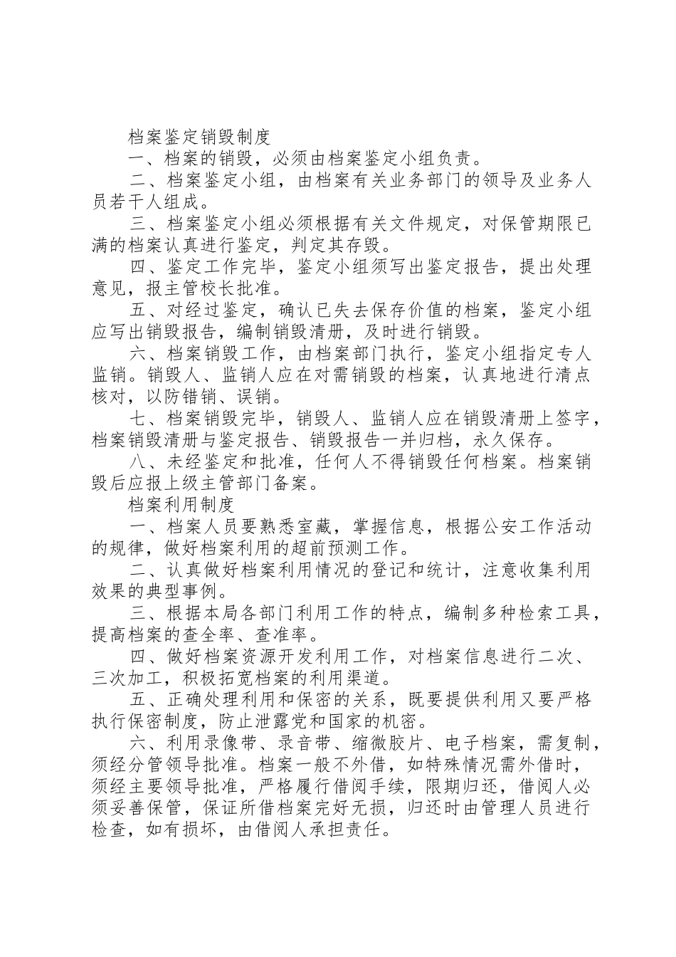 档案规章制度(上墙) _第3页