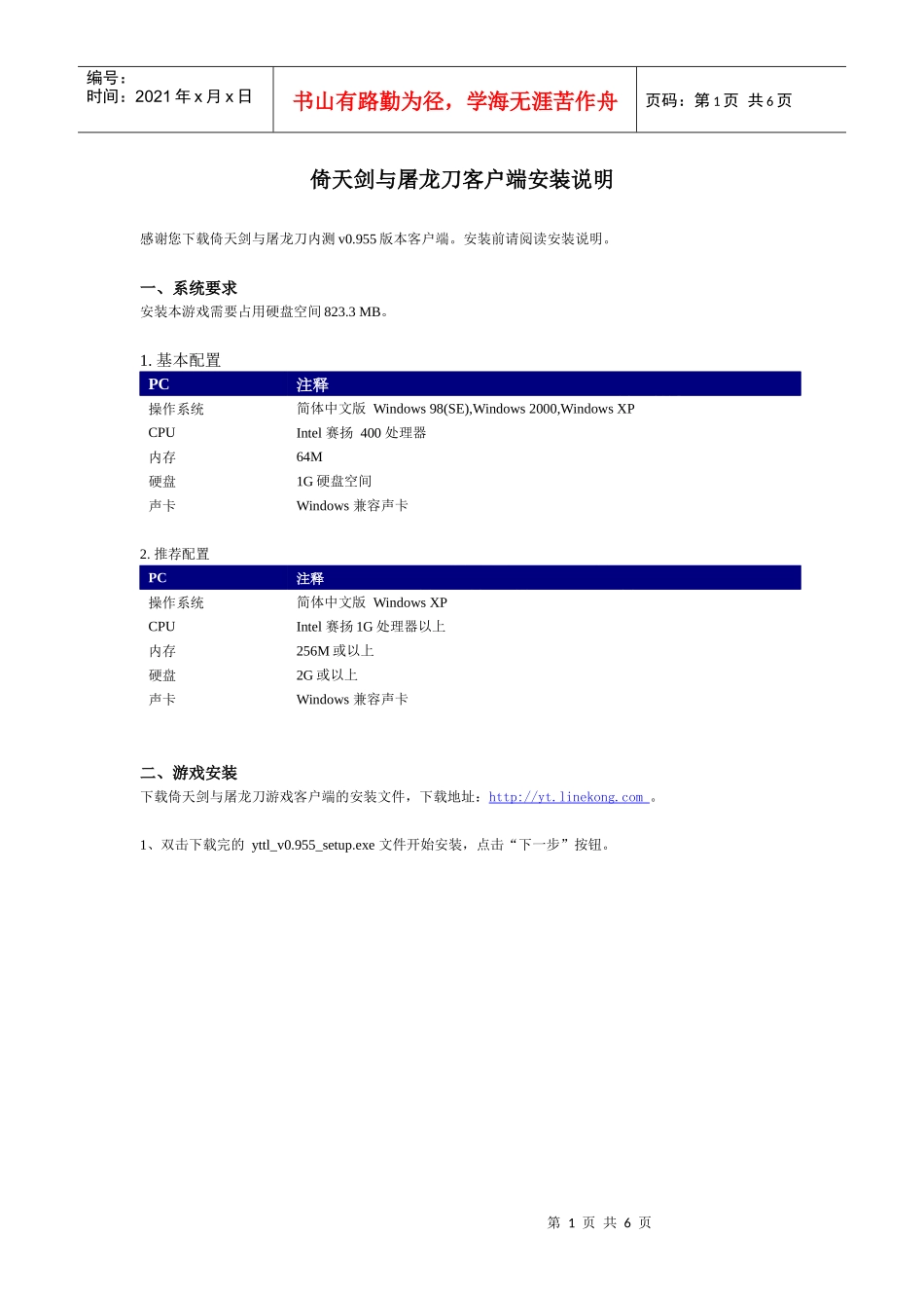 倚天剑与屠龙刀客户端安装说明_第1页