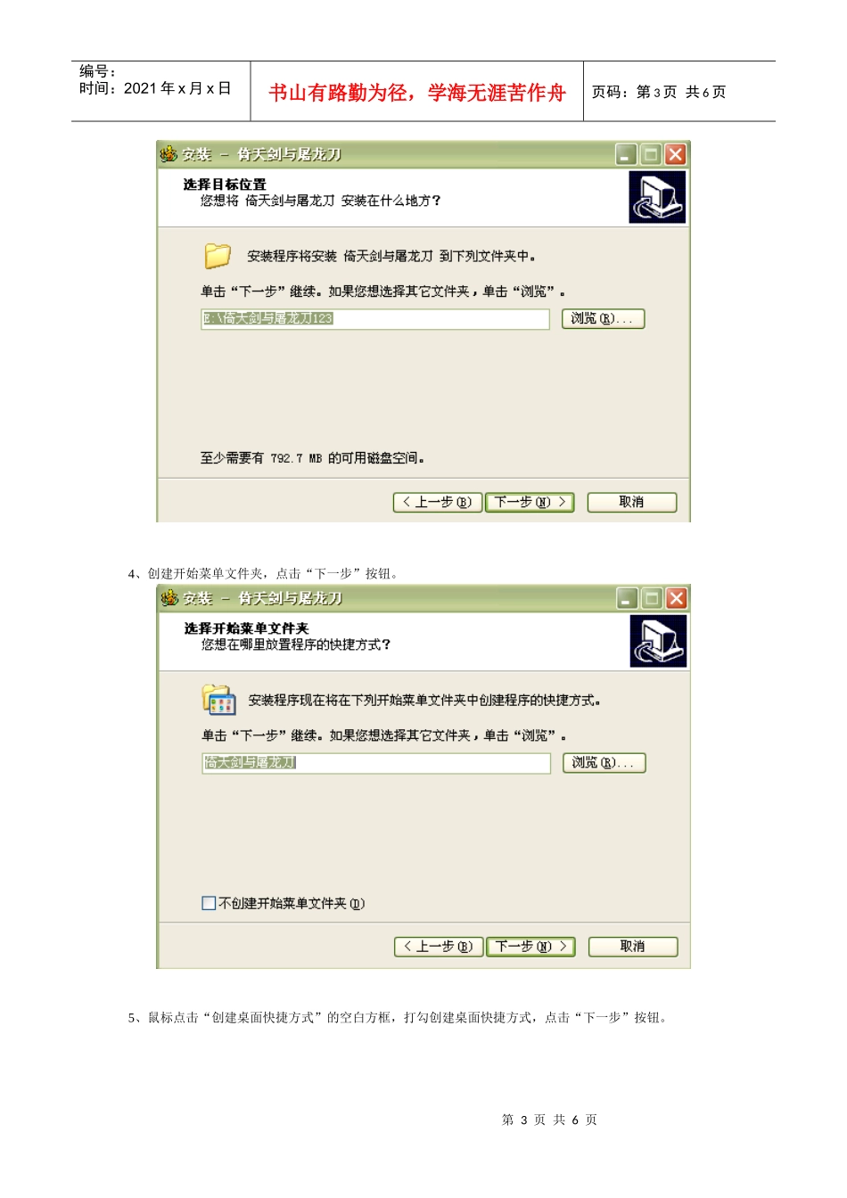 倚天剑与屠龙刀客户端安装说明_第3页