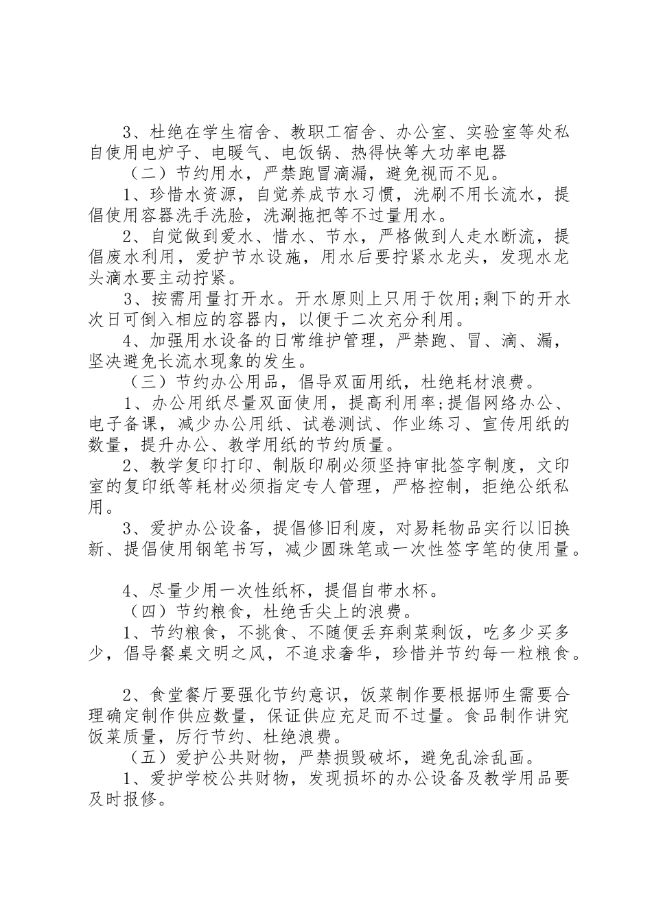 勤俭节约倡议书范文(16)_第2页