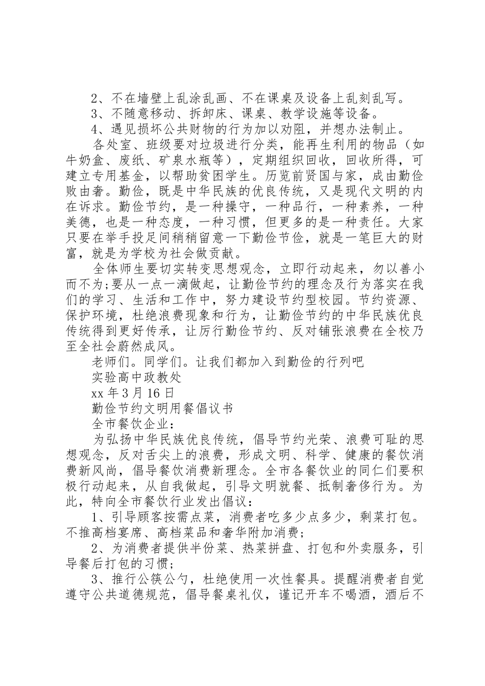 勤俭节约倡议书范文(16)_第3页