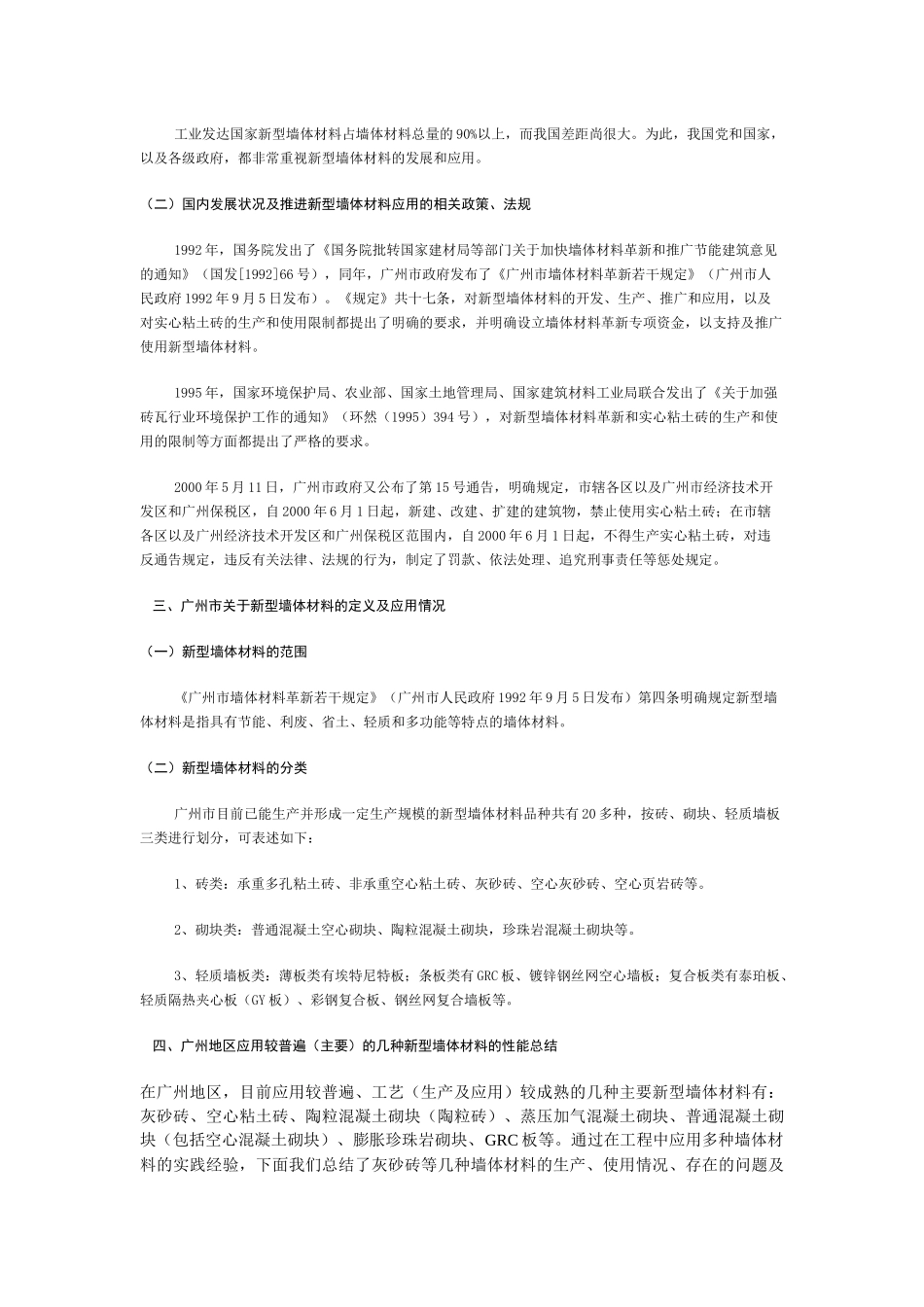 新型墙体材料在建筑工程中的应用_第2页