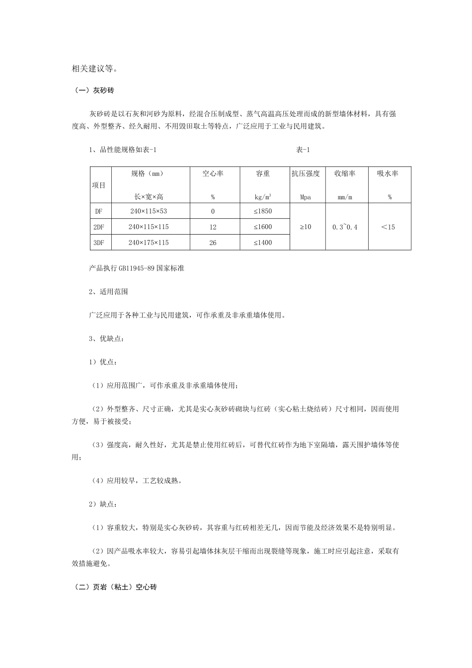 新型墙体材料在建筑工程中的应用_第3页