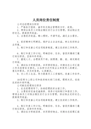 人员岗位责任规章制度细则