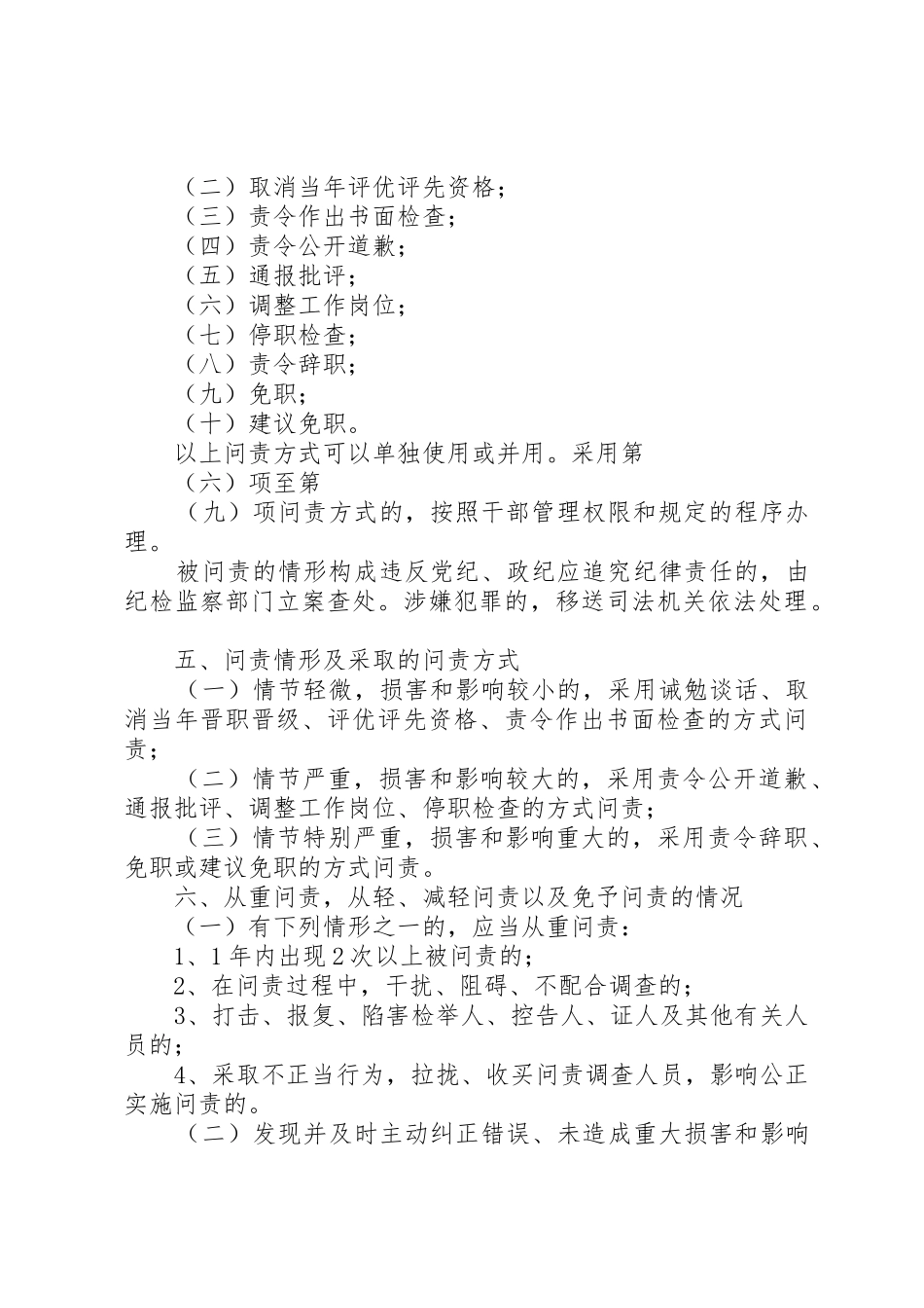 市商务局贯彻落实行政问责办法等四项规章制度 _第2页