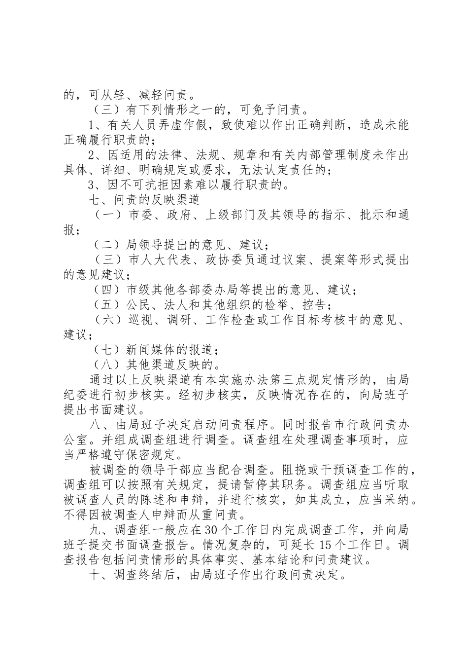 市商务局贯彻落实行政问责办法等四项规章制度 _第3页