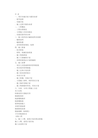 新世纪大厦装饰工程施工组织设计方案