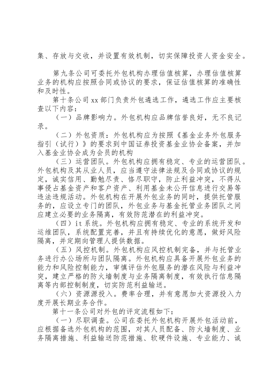 内部控制规章制度业务外包 _第2页