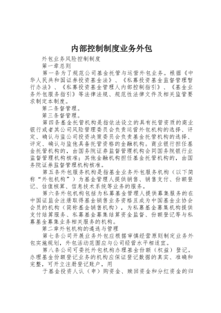 内部控制规章制度业务外包 